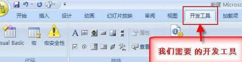 ppt2007怎么設(shè)置密碼