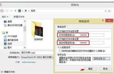 ppt2007怎么設(shè)置密碼