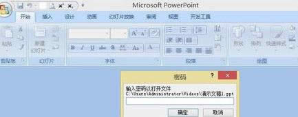 ppt2007怎么設(shè)置密碼