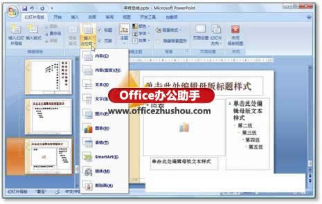 PowerPoint 2007ԶxßƬʽķ