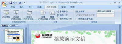 PowerPoint2007ʾĸk