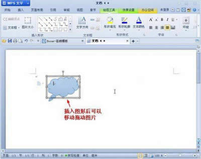 如何在WPS文字中插入圖形