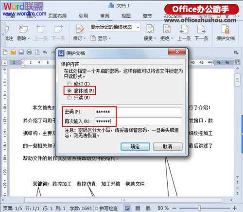 WPS文字2013中如何禁止他人復(fù)制文檔內(nèi)容的方法