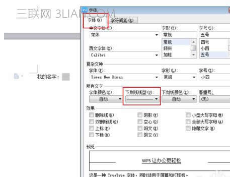 wps文字下劃線怎么打出來