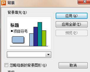 wps演示怎樣設置漸變色背景