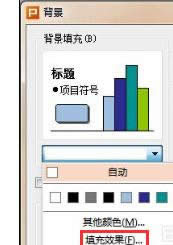 wps演示怎樣設置漸變色背景
