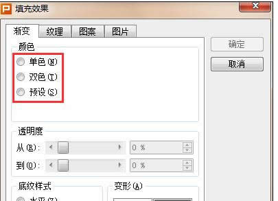 wps演示怎樣設置漸變色背景