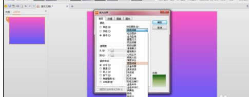 wps演示怎樣設置漸變色背景