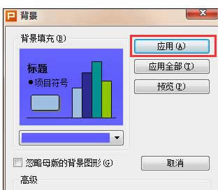 wps演示怎樣設置漸變色背景