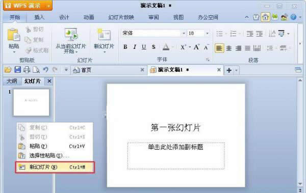 WPS演示基礎圖文詳細教程之新建及保存