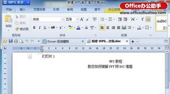 WPSʾDQdocʽļk