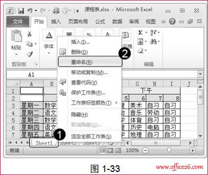 excel工作表重命名圖文教程