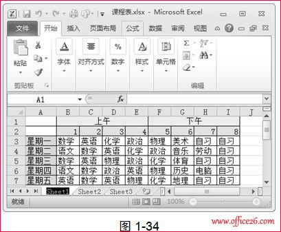 excel基礎教程