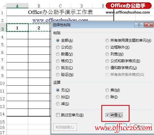 Excel 2013中單元格行列數據轉置的常見操作方法