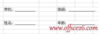 如何在Excel中迅速制作“填空型”下劃線