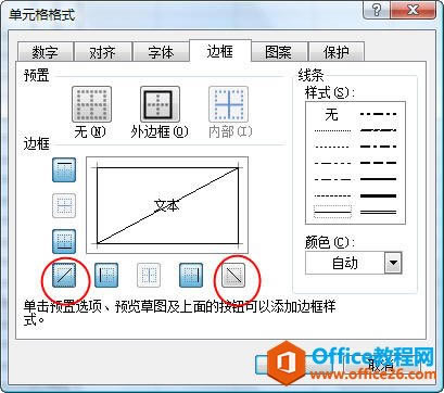 如何為Excel單元格設置對角線邊框_本站