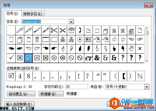 Word符號，教你怎么在方框里打鉤？_本站
