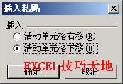 Excel在區(qū)域中插入復(fù)制的單元格