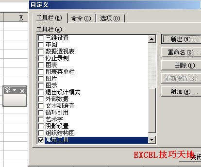 如何在Excel2003中創(chuàng)建自定義工具欄_本站
