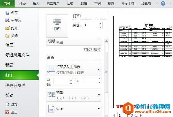 Excel2010Backstage視圖