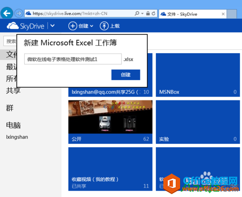 ΢ܛskydriveھ̎Excelӱ,skydrive,office,΢ܛ,΢ܛWP,Excel