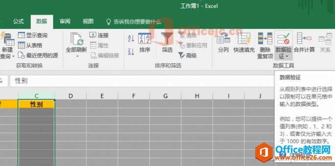 Excel數(shù)據(jù)驗(yàn)證完成案例圖文教程