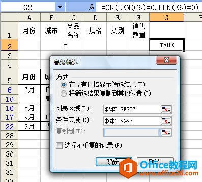 excel運用高級篩選篩選出包含空單元格的記錄