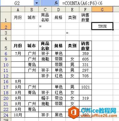excel利用高級篩選篩選出包含空單元格的記錄_本站