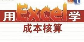 \ExcelMзֲɱ