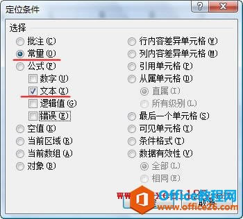 查找文本形式存貯的數字所在的單元格