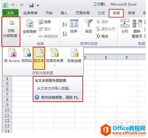如何將TXT文本文件導入到Excel