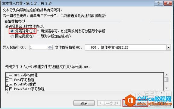 如何將TXT文本文件導入到Excel_本站