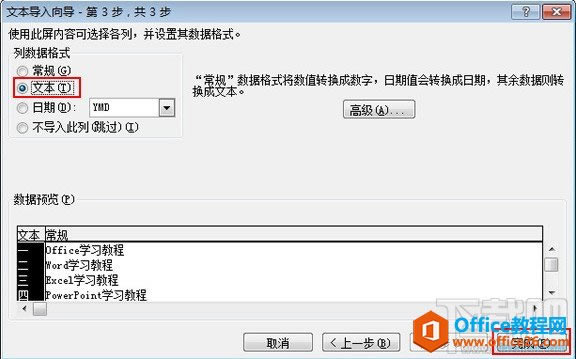 如何將TXT文本文件導入到Excel_本站