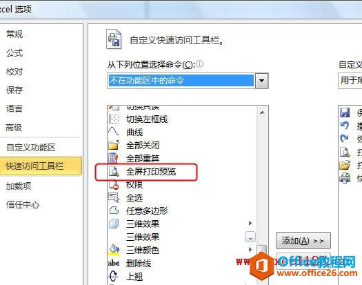 如何在Excel2010中全屏顯示打印瀏覽