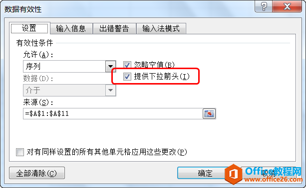 勾選“提供下拉箭頭”選項