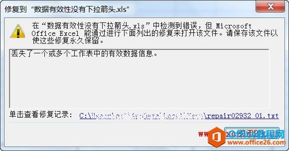 Excel2003修復數據有效性沒有下拉箭頭的問題