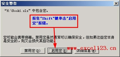 怎樣在打開Excel工作簿時禁止Auto_Open宏的運行_本站