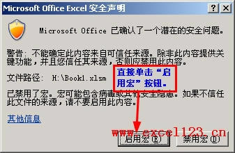 如何在打開Excel工作簿時防范Auto_Open宏的運行