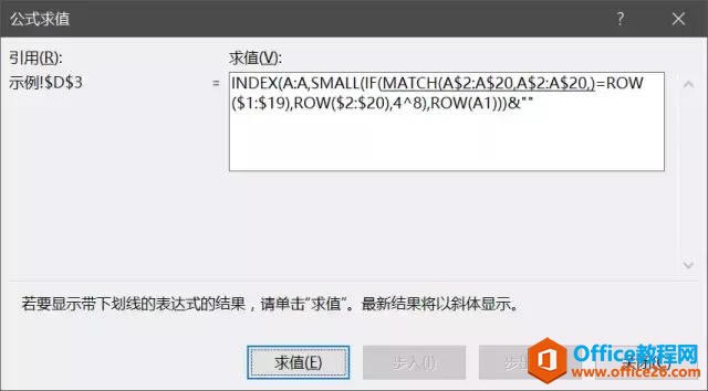 Excel去除重復(fù)值公式技巧2
