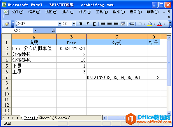 Excel中BETAINV函數(shù)的語法與用法