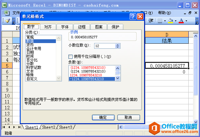 Excel中BINOMDIST函數(shù)的語法與用法