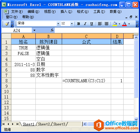 Excel中COUNTBLANK函數(shù)的語法與用法