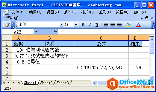 Excel中CRITBINOM函數(shù)的語法與用法