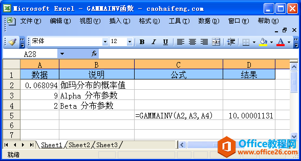 Excel中GAMMAINV函數(shù)的語法與用法