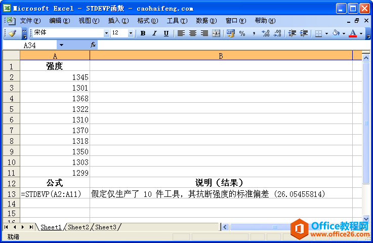 ExcelʹSTDEVP(sh)