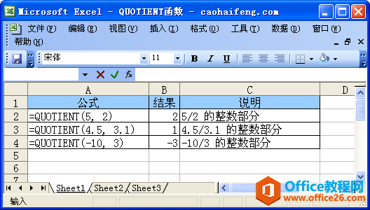 Excel中QUOTIENT函數的語法與用法