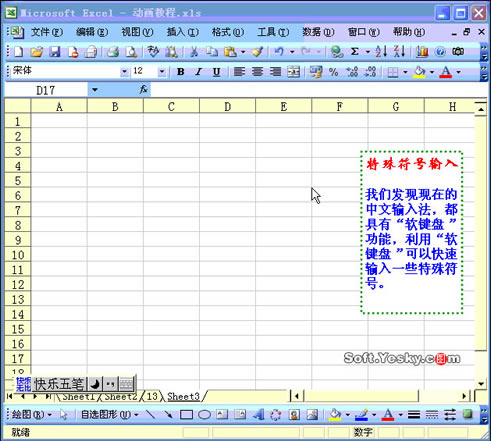 Excel表格中特殊標記的輸入動畫圖文教程