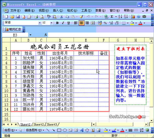 Excel表格創建下拉下文 動畫圖文教程