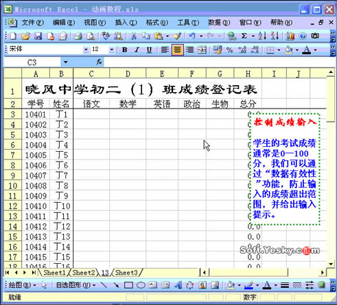 Excel輸入數據范圍局限 動畫圖文教程