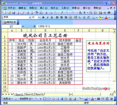 Excel表格自動填充序號 動畫圖文教程
